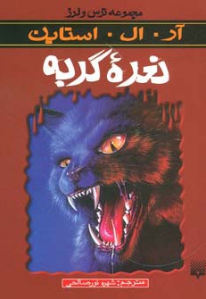 نعره گربه